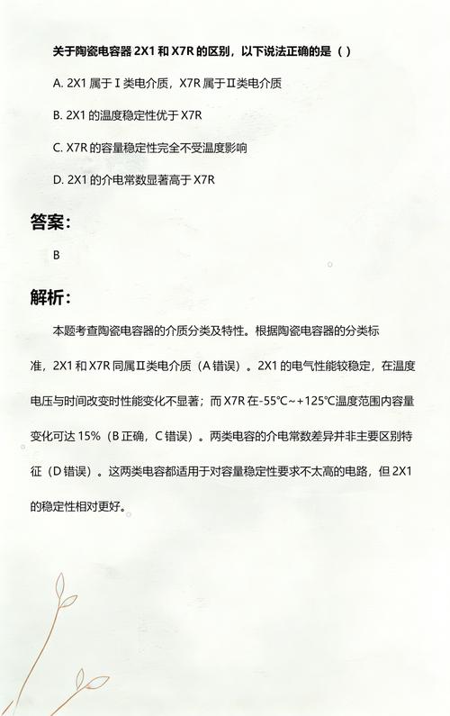 陶瓷电容器2x1与X7R的区别解析